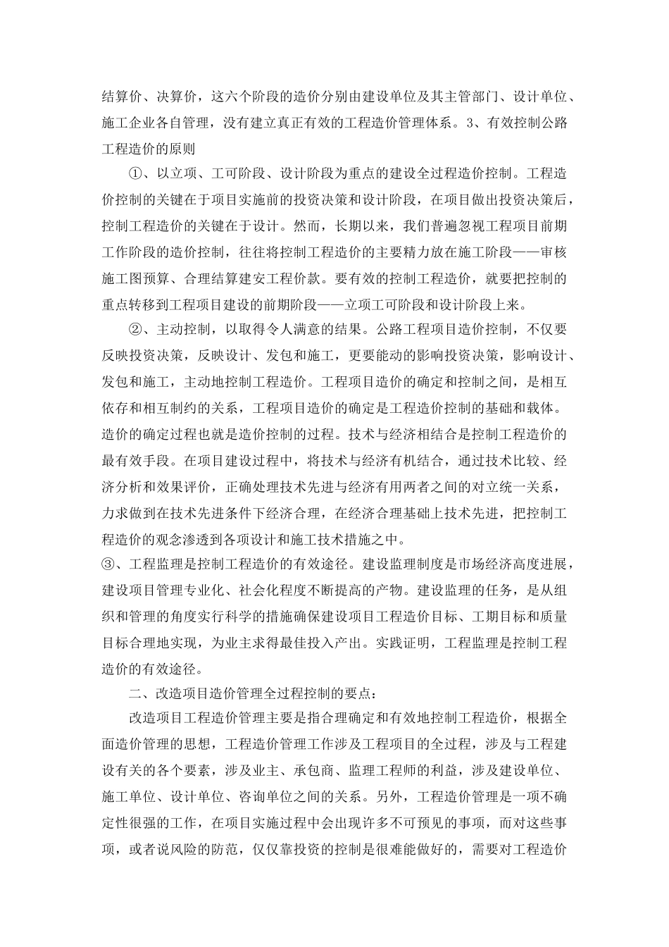 改造工程成本程管理与控制_第2页