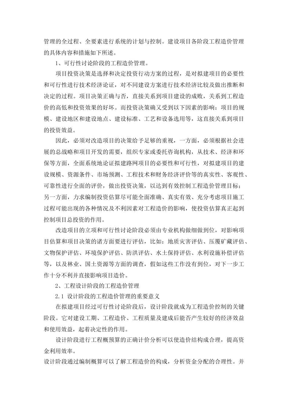 改造工程成本程管理与控制_第3页