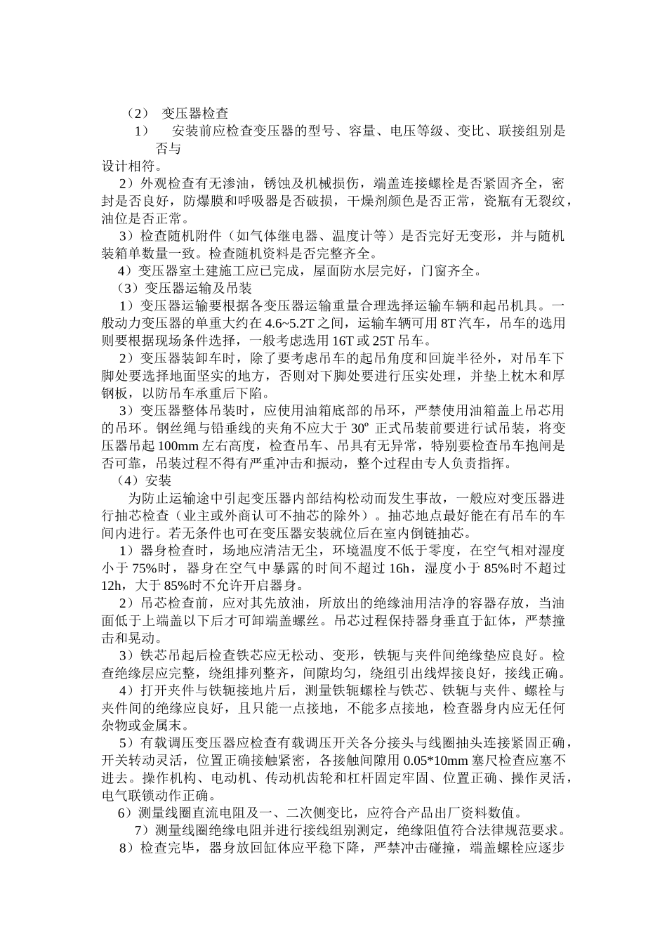 改造工程变压器安装作业指导书_第2页