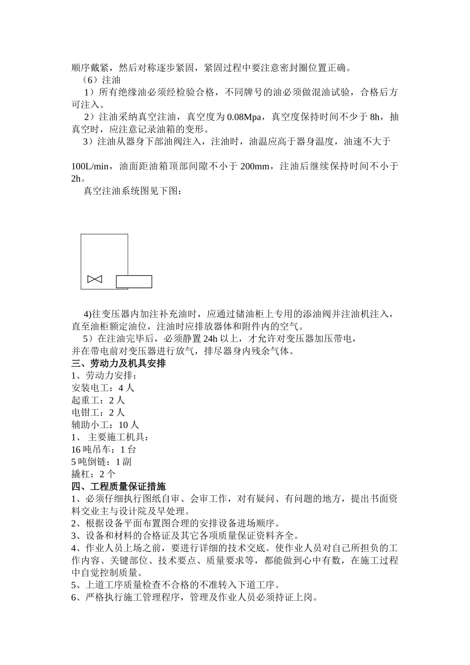 改造工程变压器安装作业指导书_第3页