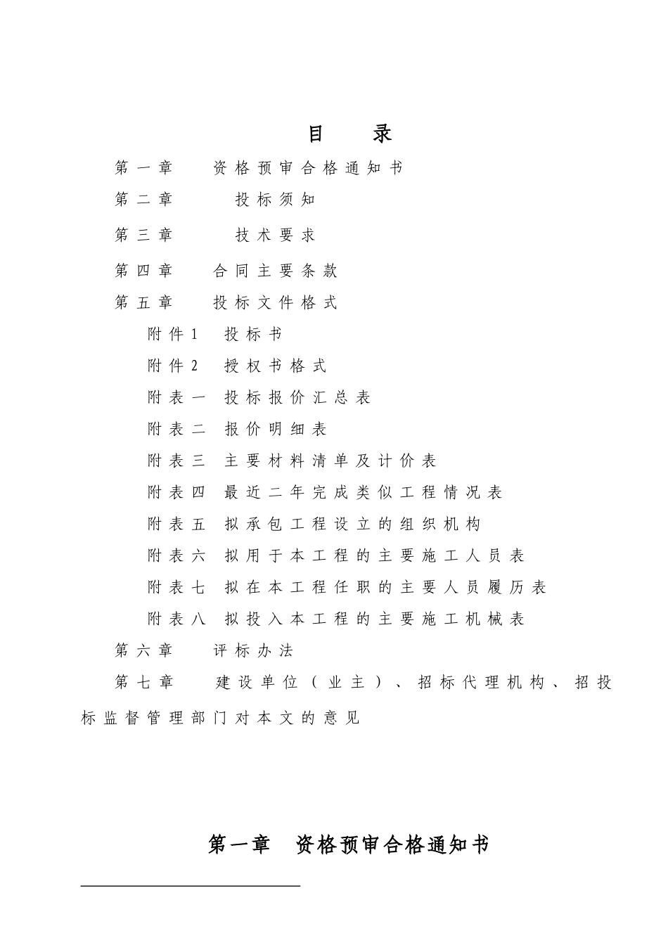 改造建筑幕墙招标文件_第2页