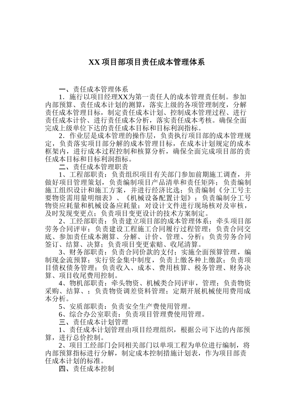 改造工程项目责任成本管理体系办法_第2页