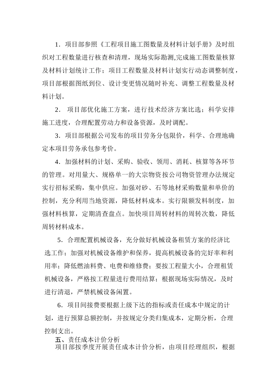 改造工程项目责任成本管理体系办法_第3页