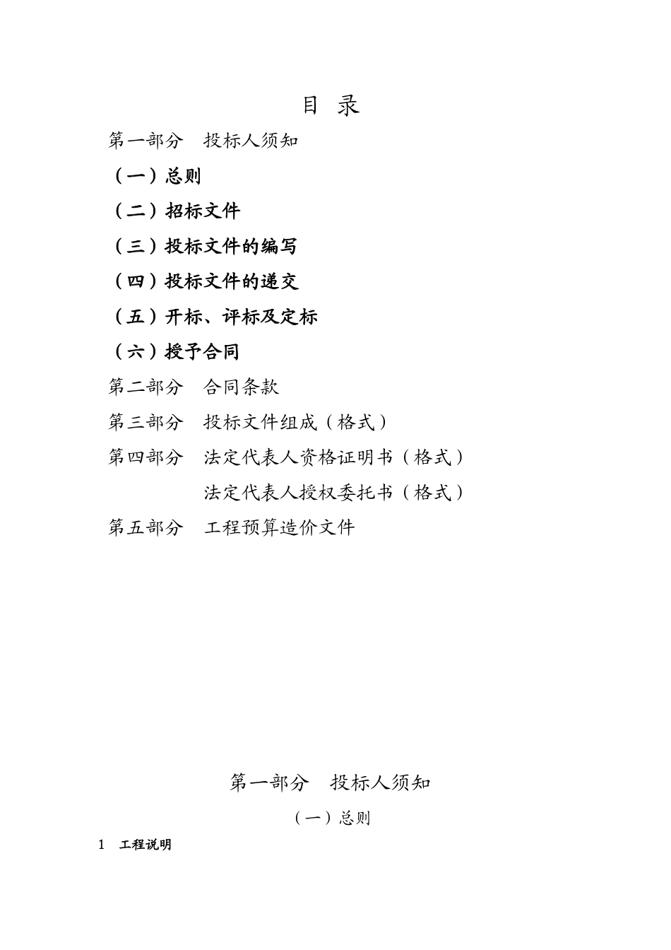 改造项目高层安置房基坑支护工程施工招标文件_第3页