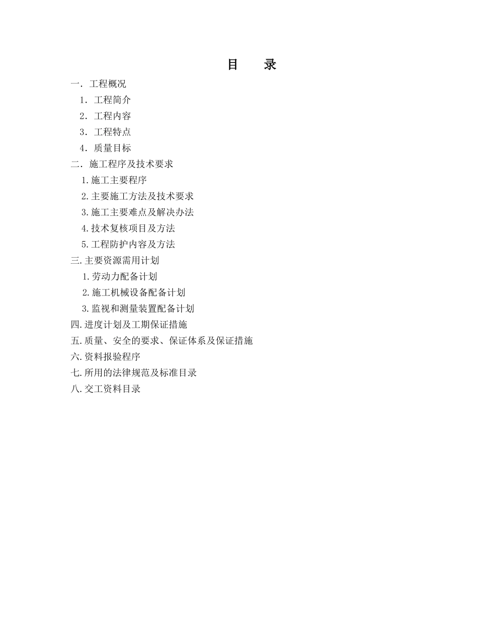 改造项目暖通专题施工方案_第2页