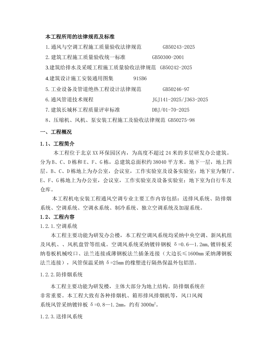 改造项目暖通专题施工方案_第3页