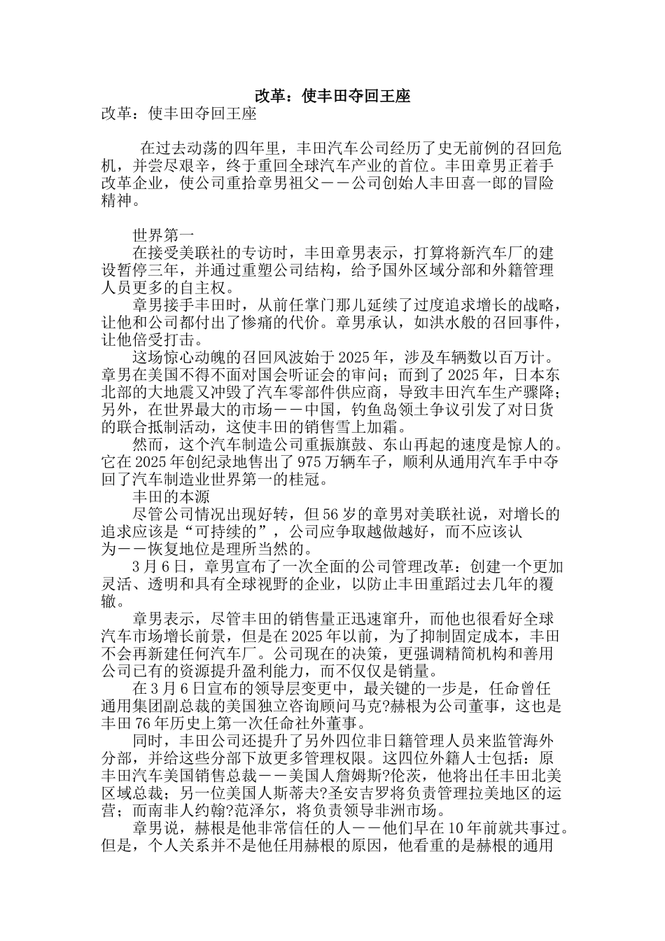 改革：使丰田夺回王座_第1页