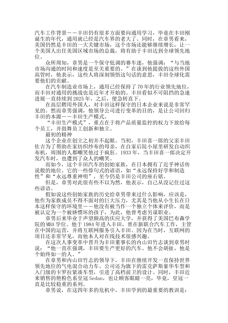 改革：使丰田夺回王座_第2页