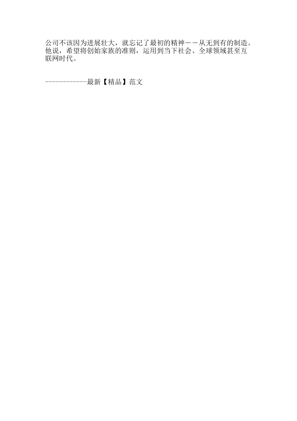 改革：使丰田夺回王座_第3页