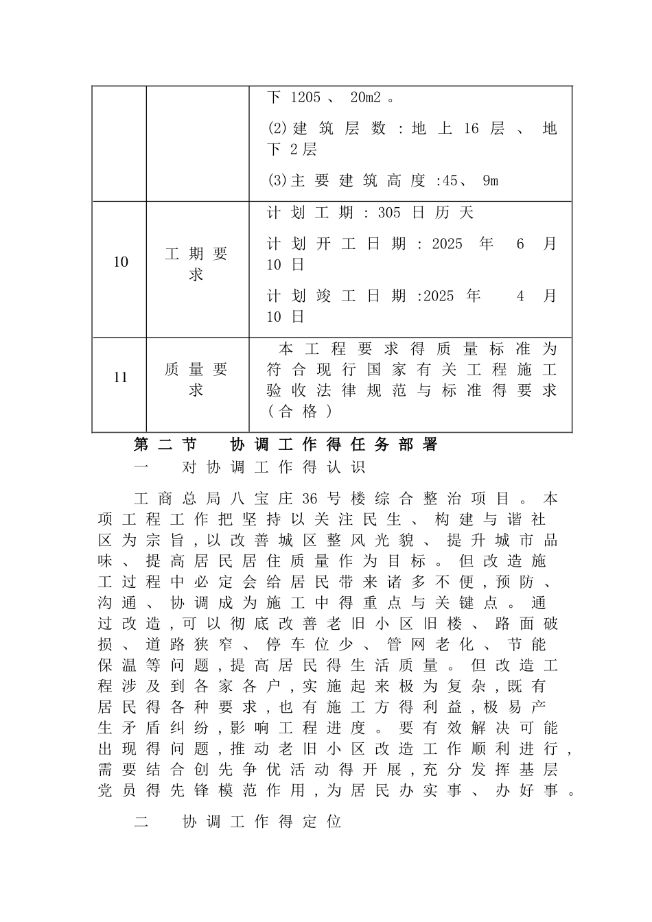 改造施工过程中与居民协调措施_第3页