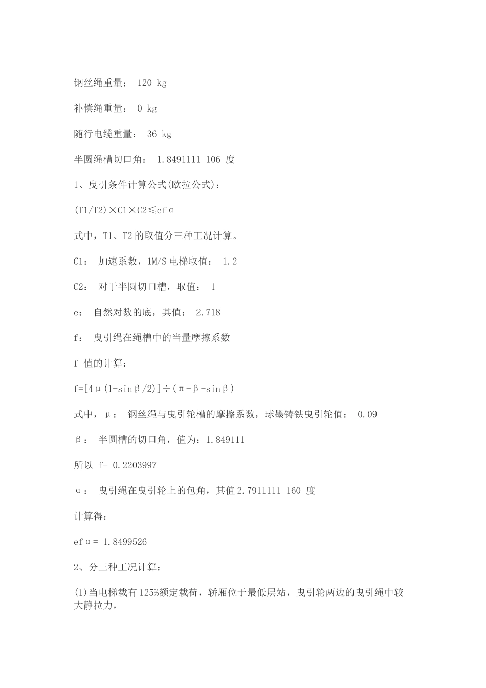 改造电梯曳引机计算1例_第3页