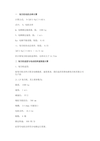 改造电梯曳引机计算1例