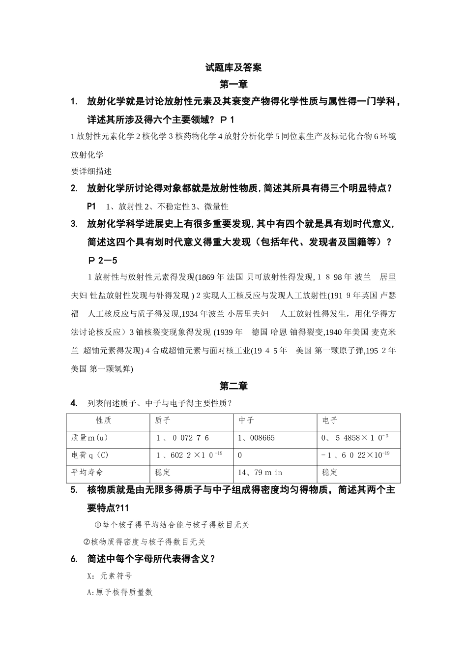 放射化学试题库及答案_第1页