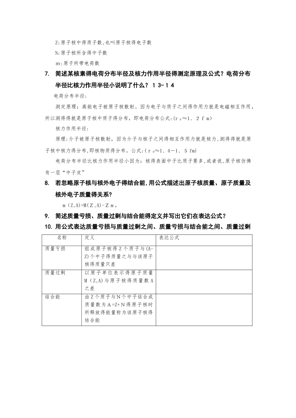 放射化学试题库及答案_第2页