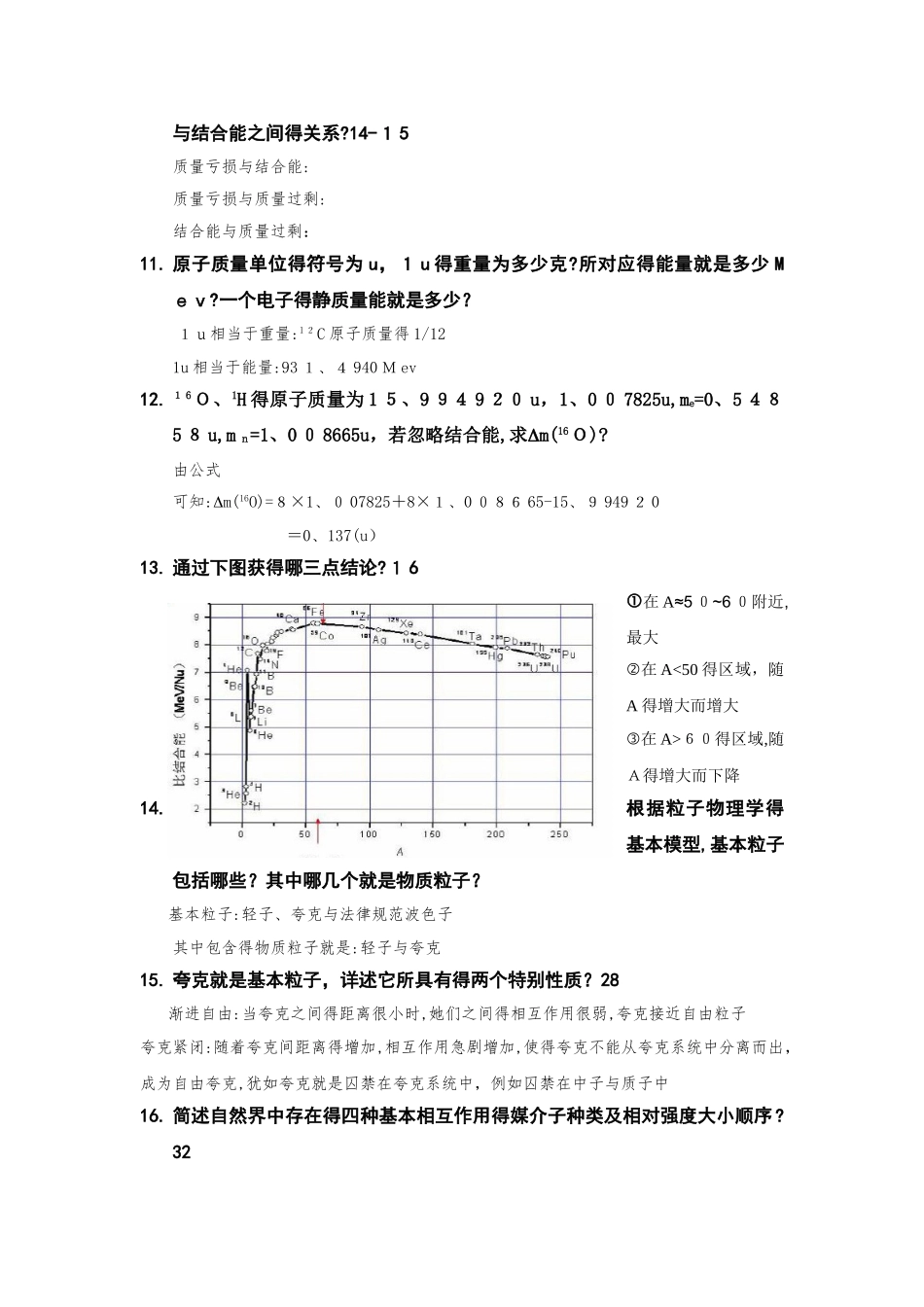 放射化学试题库及答案_第3页