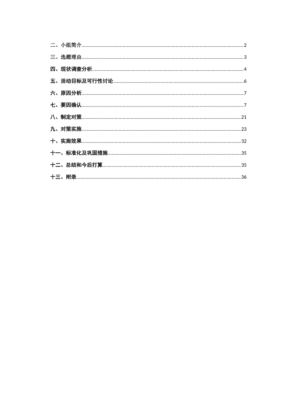 攻克超重悬挑整体空间桁架钢结构一次性加载施工技术难点_第2页