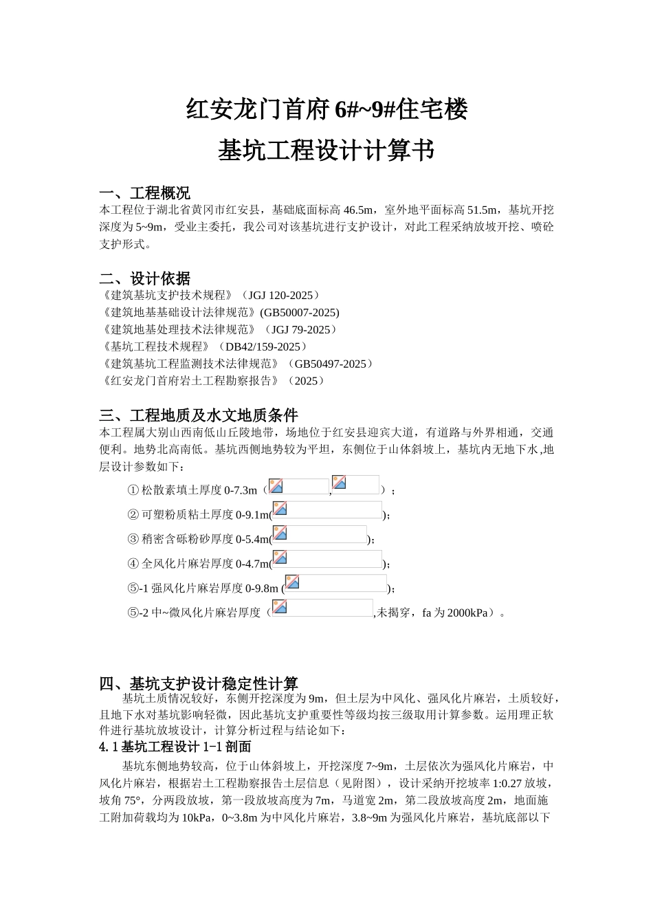 放坡基坑设计计算书_第1页