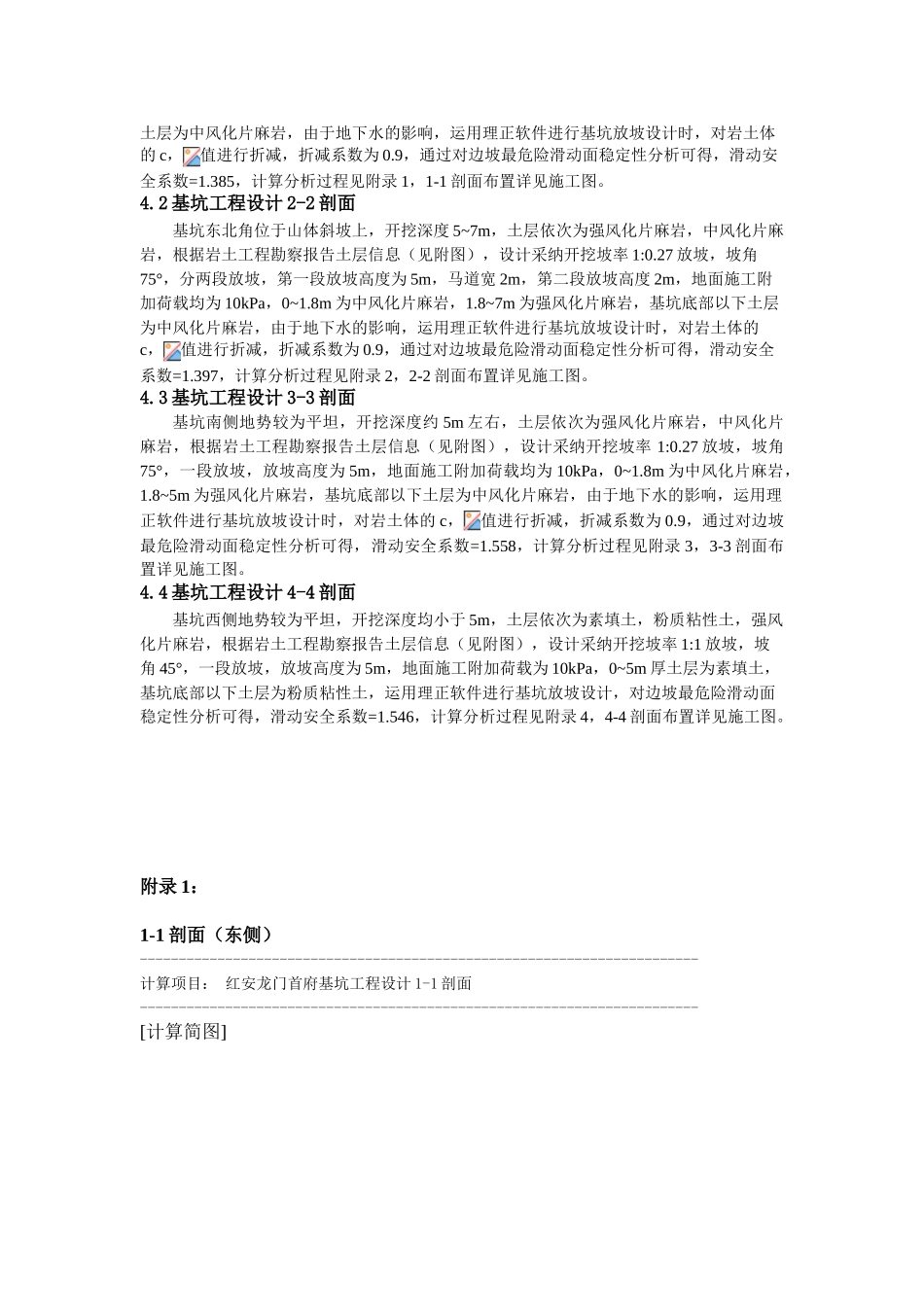 放坡基坑设计计算书_第2页