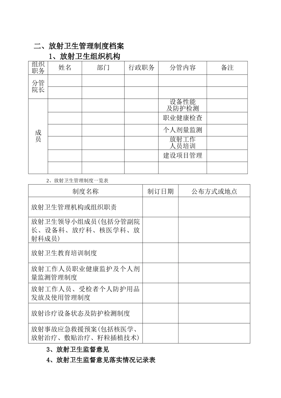 放射卫生管理档案_第2页