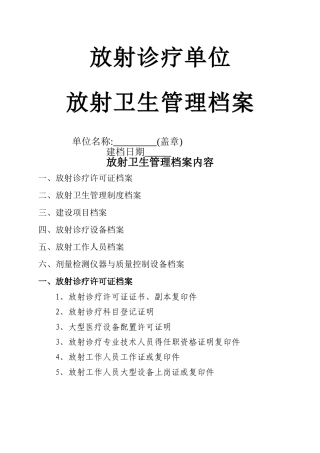 放射卫生管理档案