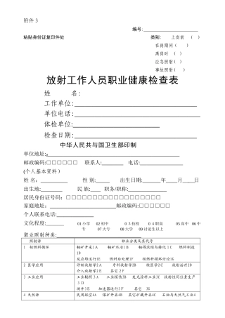 放射工作人员体检报告