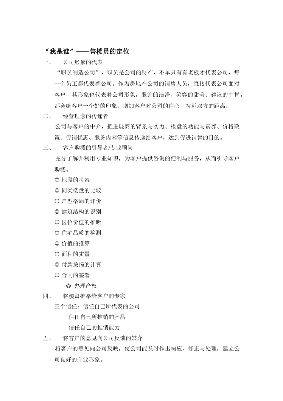 攻略地产销售实战手册_第2页