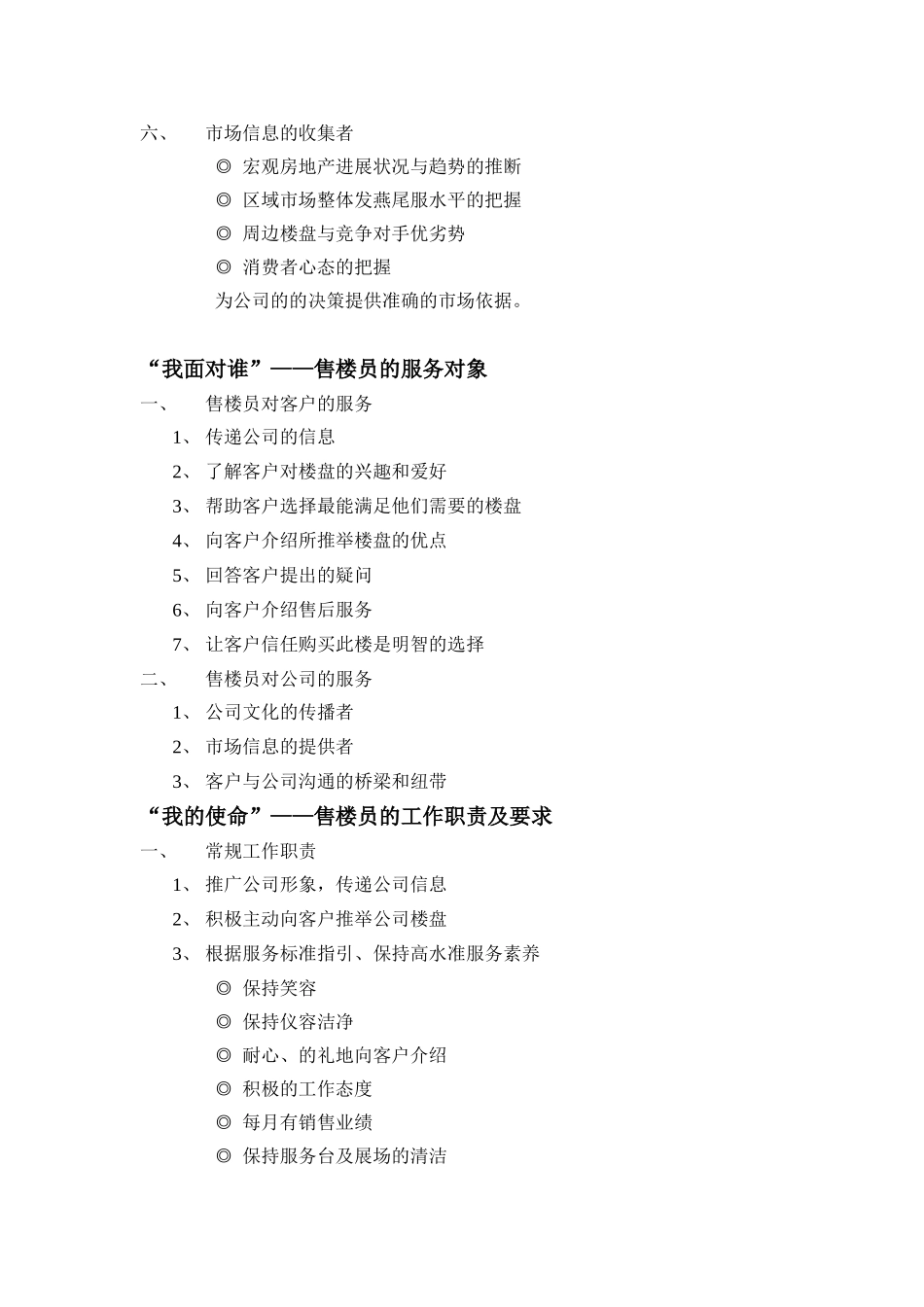 攻略地产销售实战手册_第3页