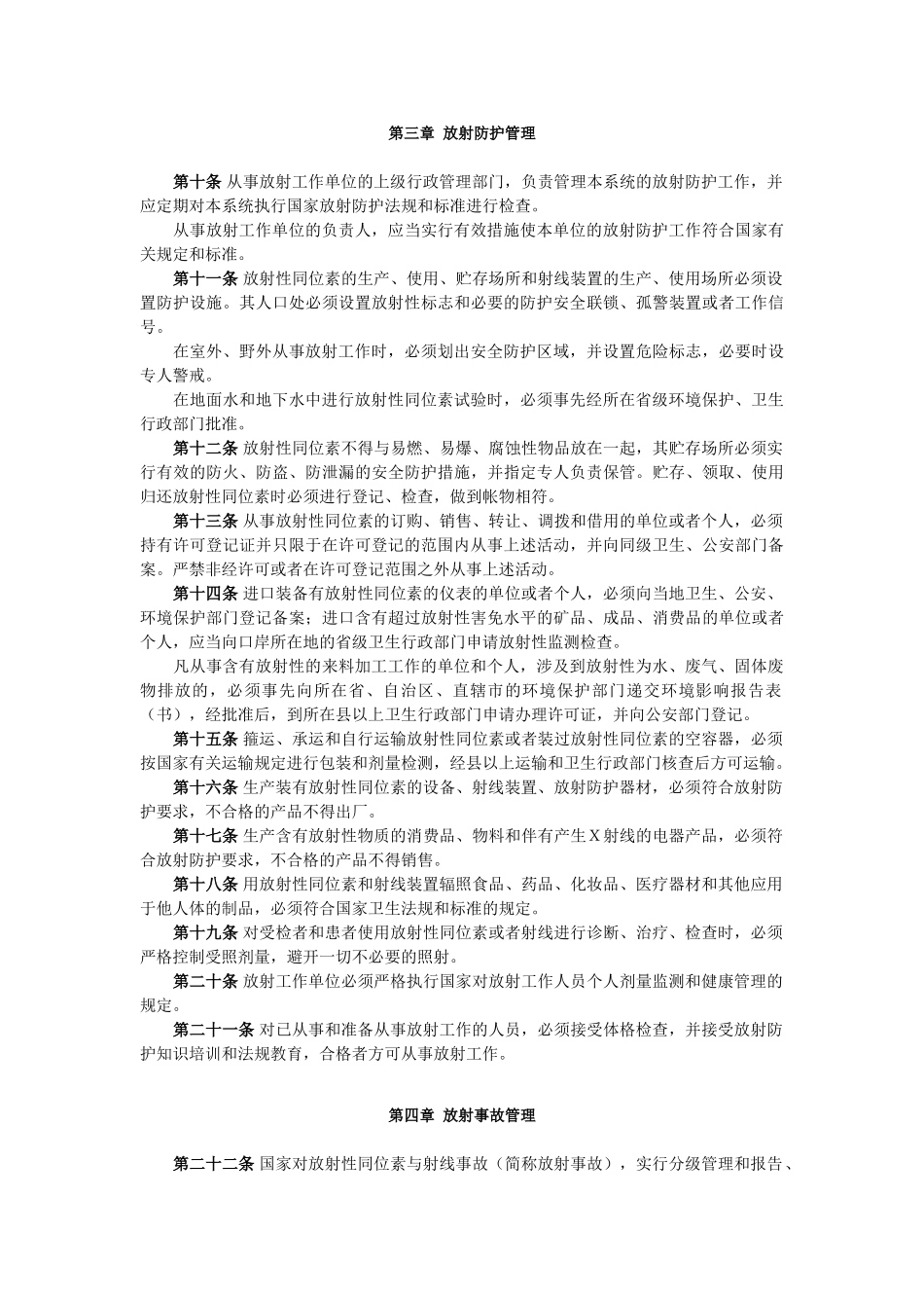 放射性同位素与射线装置放射防护条例_第2页