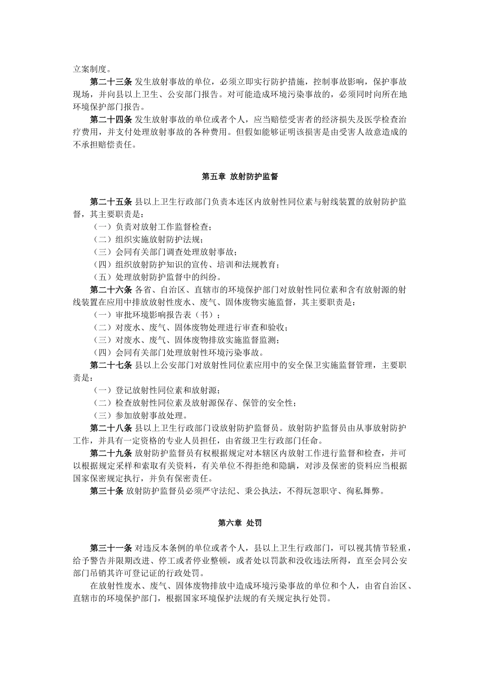 放射性同位素与射线装置放射防护条例_第3页