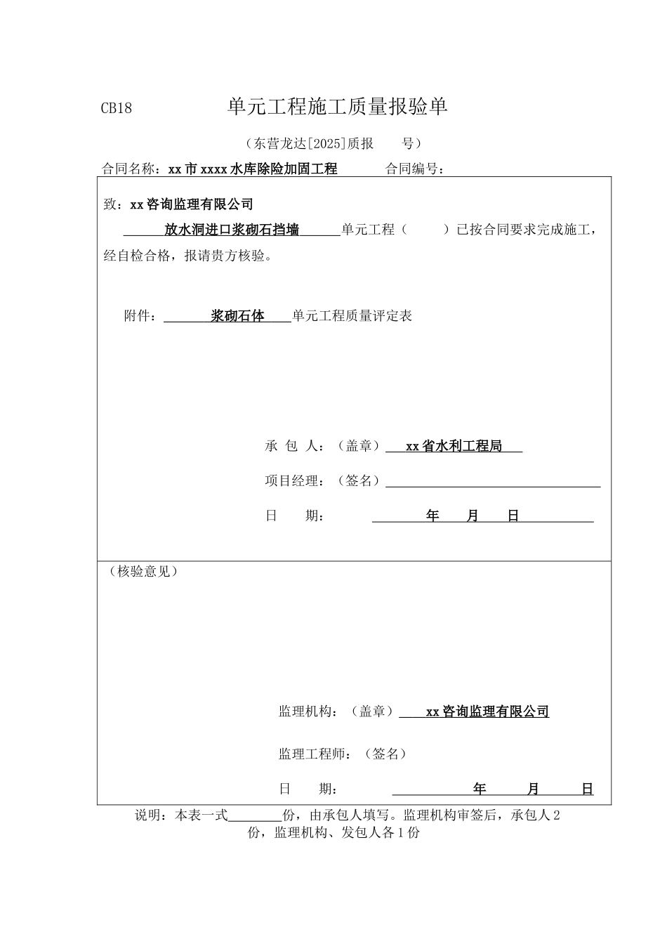 放水洞浆砌石资料_第1页
