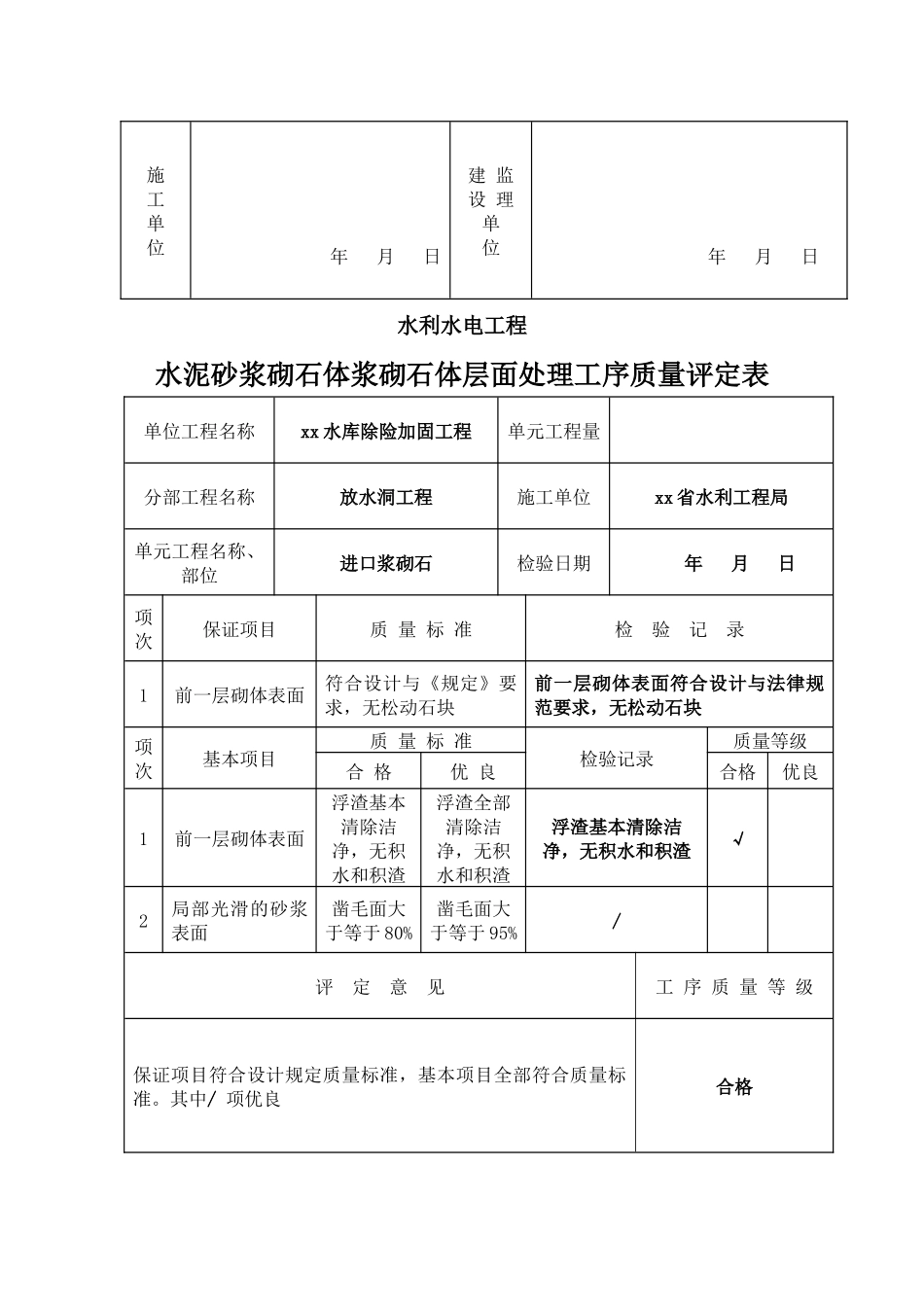 放水洞浆砌石资料_第3页