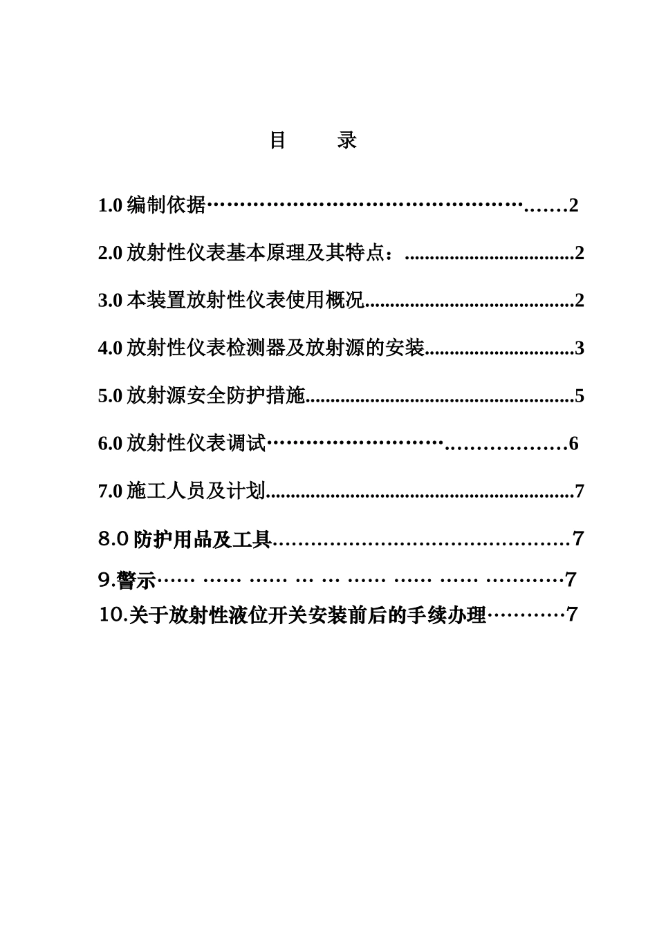 放射性仪表安装作业指导书_第1页