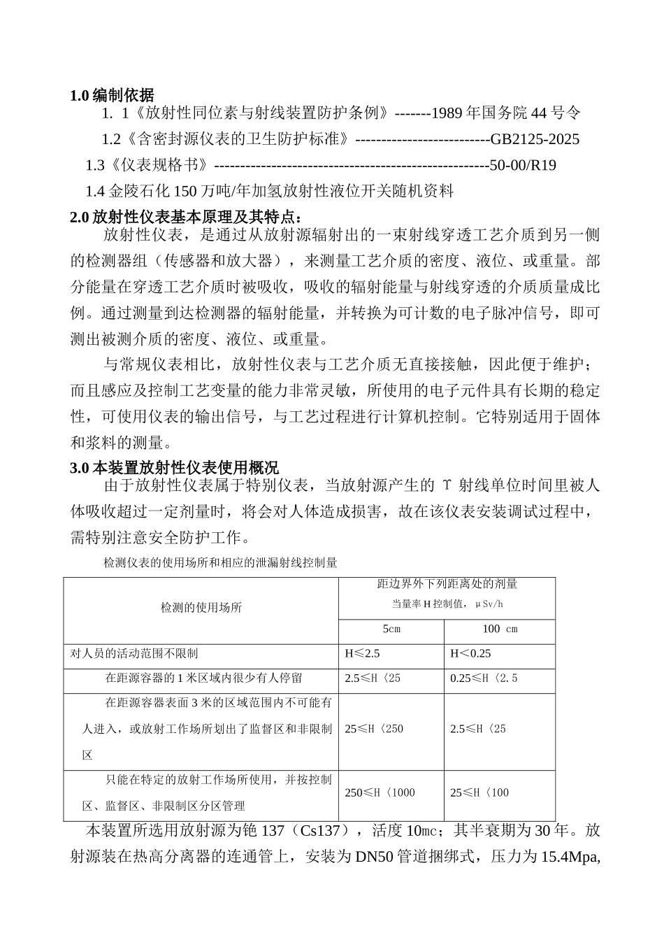 放射性仪表安装作业指导书_第2页