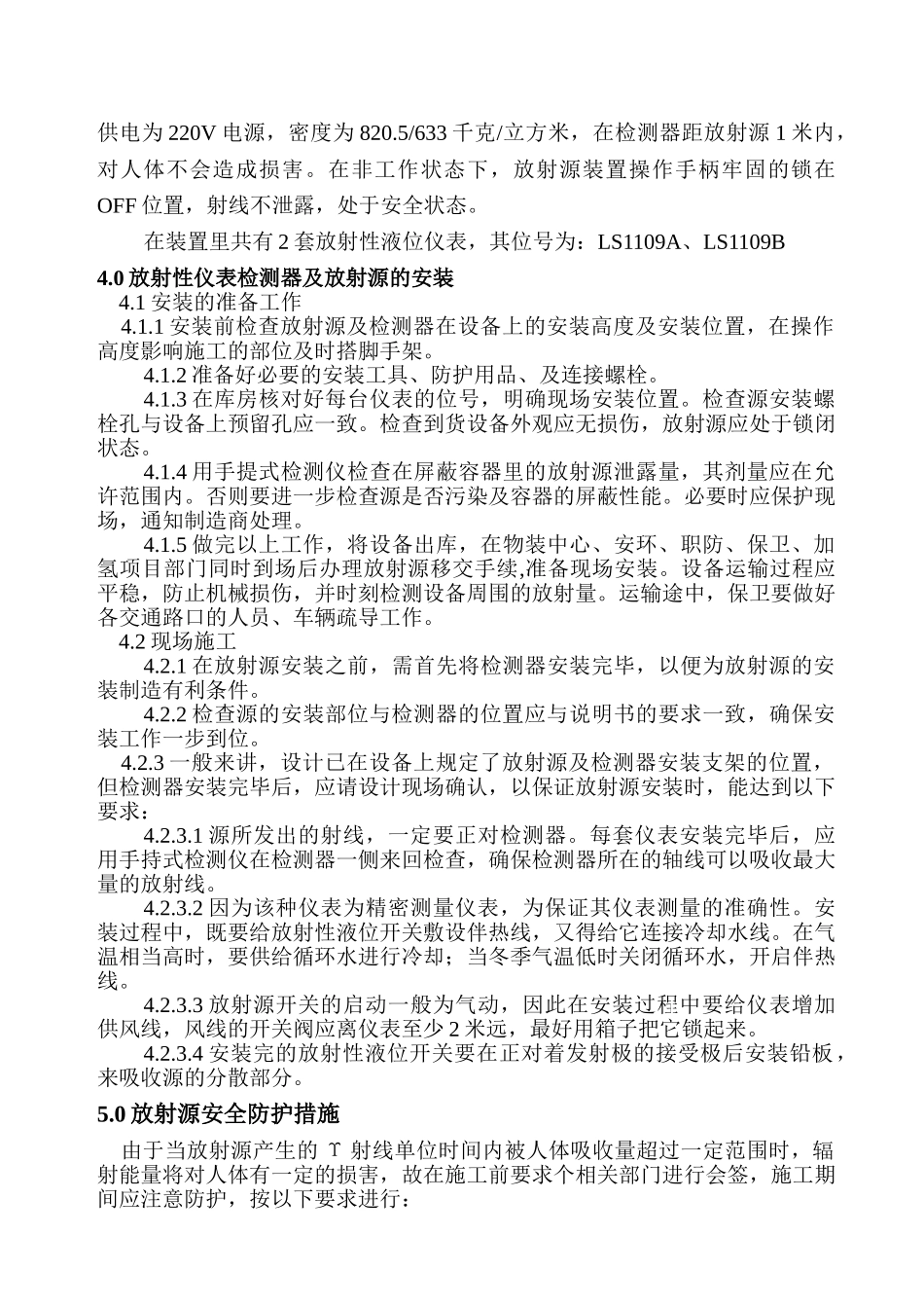 放射性仪表安装作业指导书_第3页