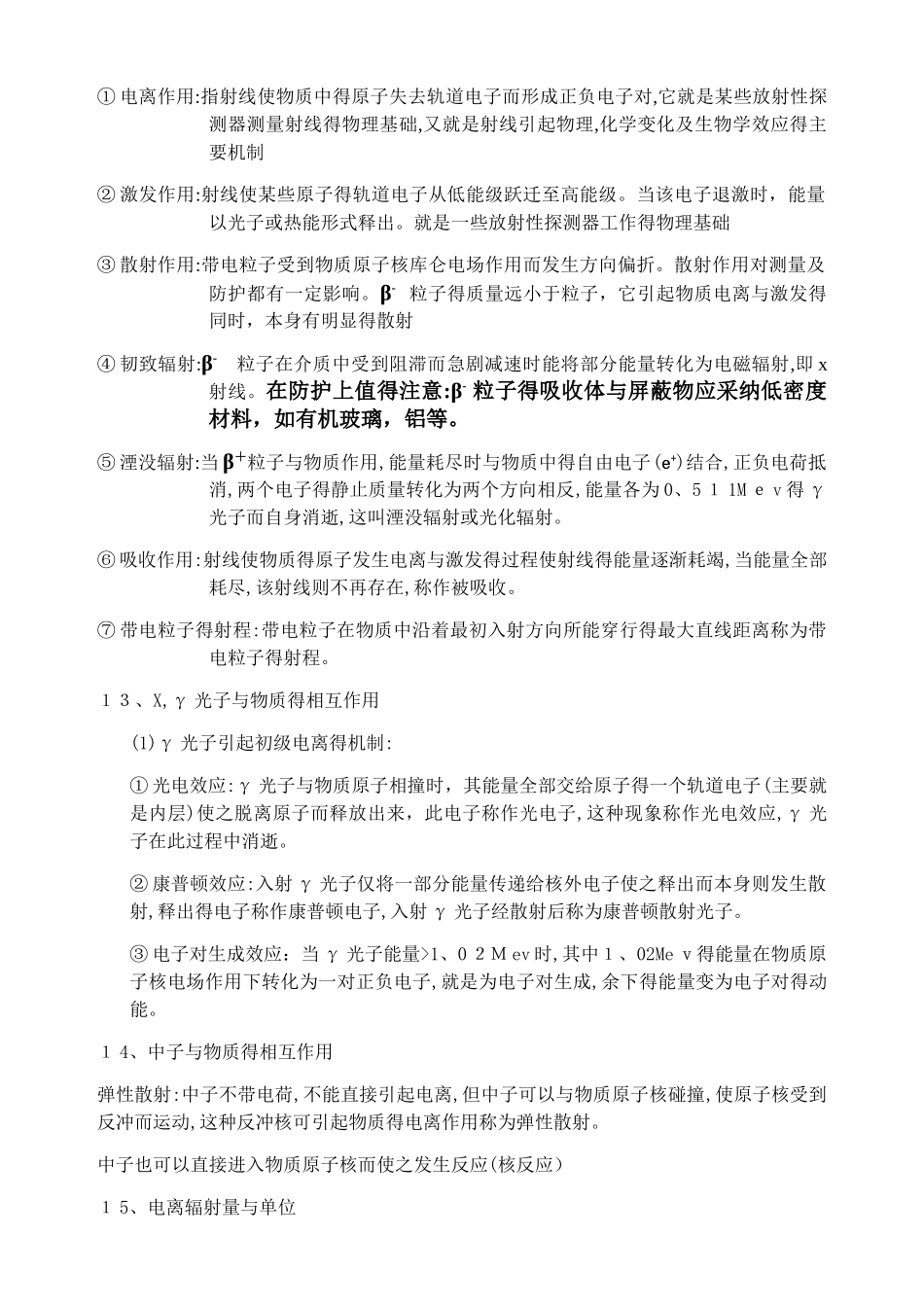 放射卫生重点-预防医学_第2页