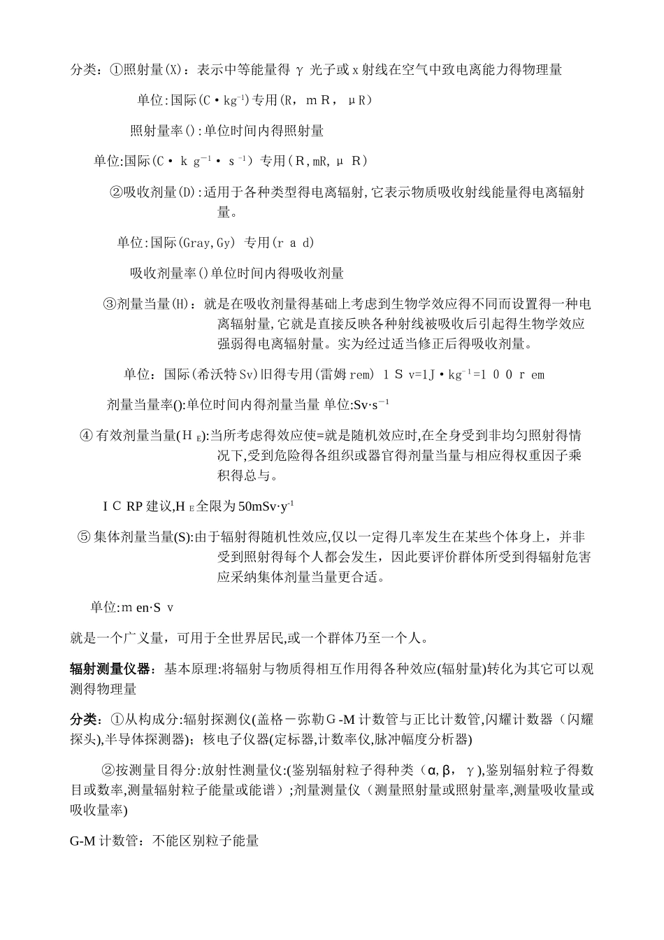 放射卫生重点-预防医学_第3页