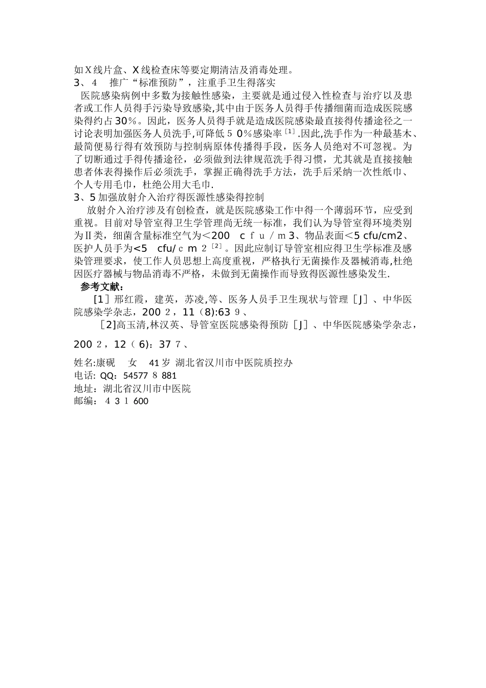 放射科医院感染的特殊性及防范_第3页