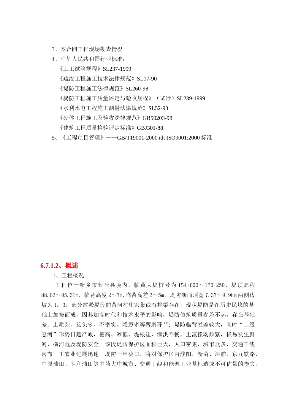 放淤固堤施工组织设计_第2页