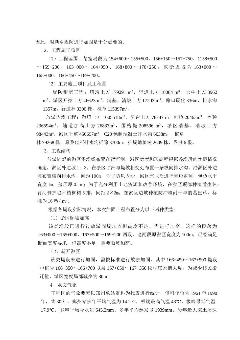 放淤固堤施工组织设计_第3页