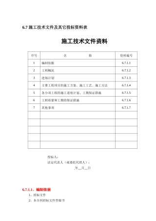 放淤固堤施工组织设计