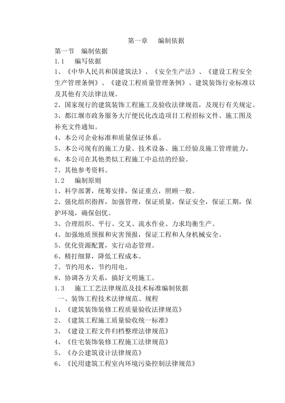 政务大厅装修改造工程施工组织设计方案_第2页