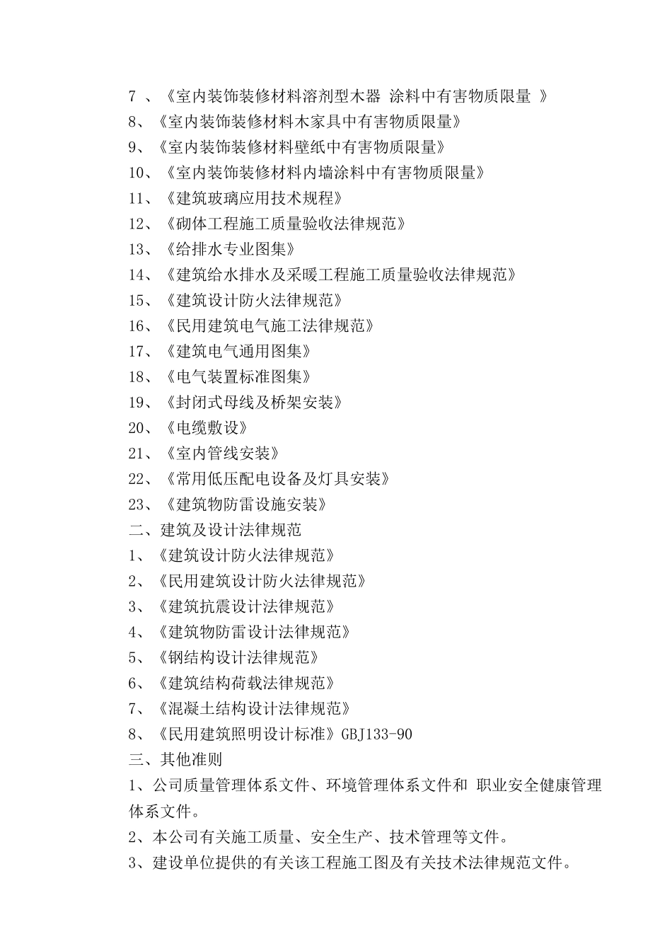 政务大厅装修改造工程施工组织设计方案_第3页