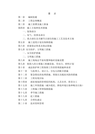 政务大厅装修改造工程施工组织设计方案