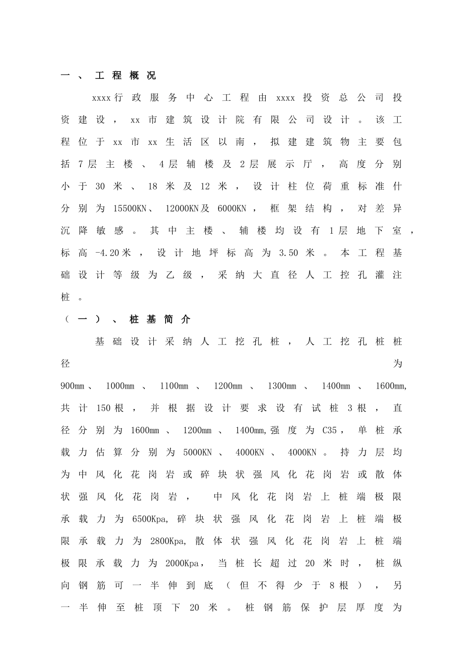 政务中心人工挖孔桩基础施工方案_第1页