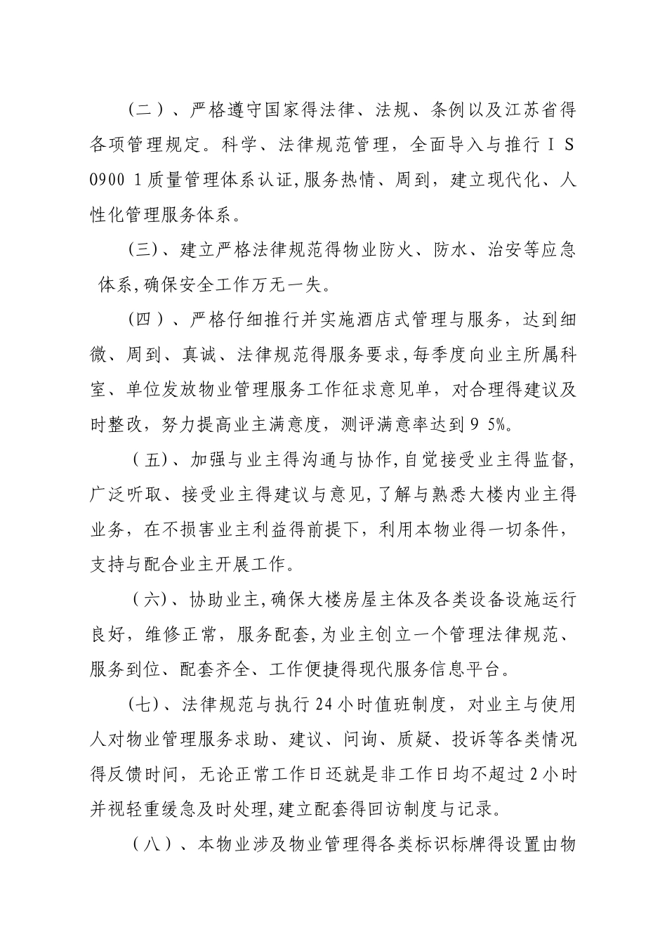 政务中心物业管理方案_第2页