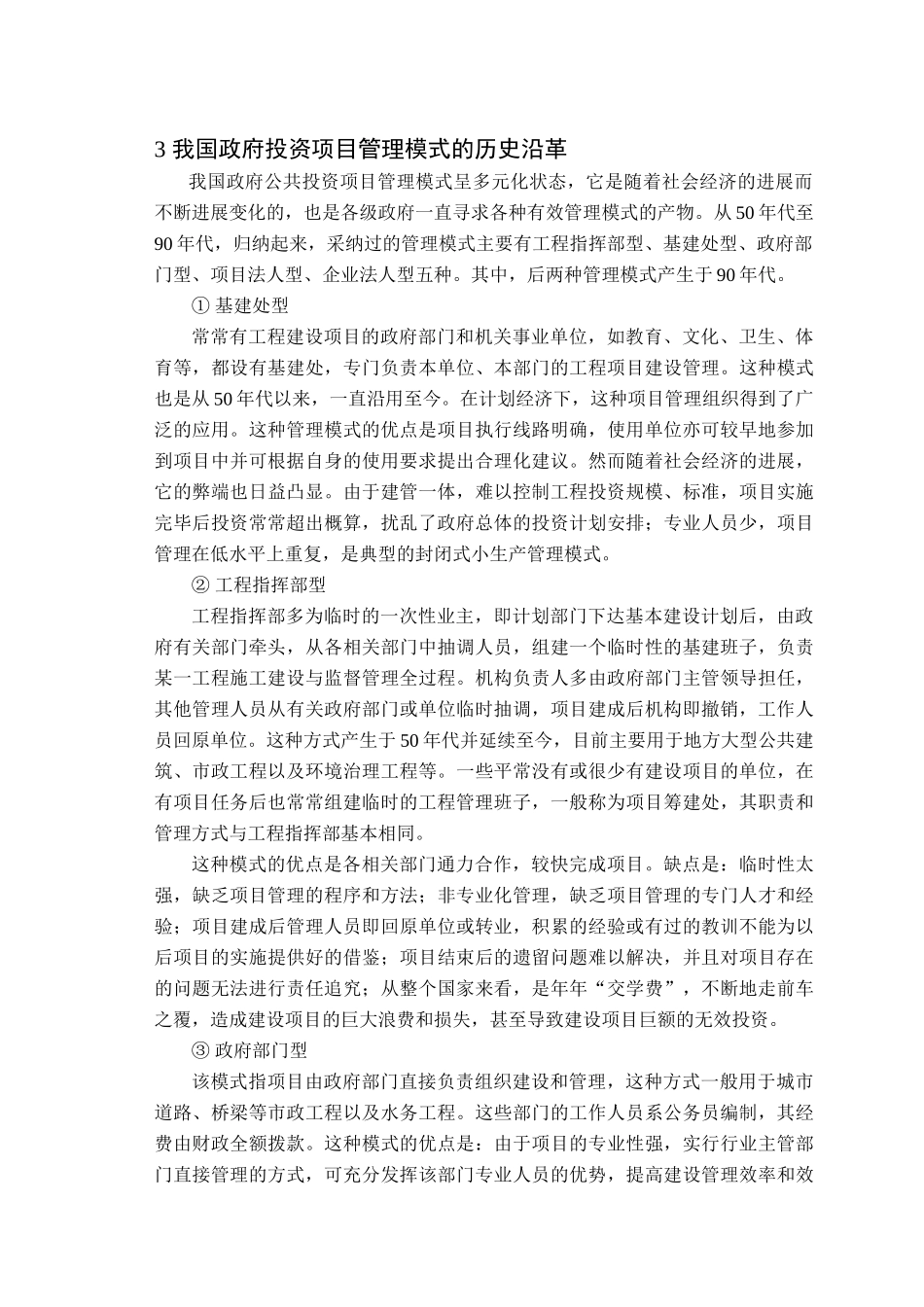 政府公共投资项目管理模式的相关概念及历史沿革_第3页