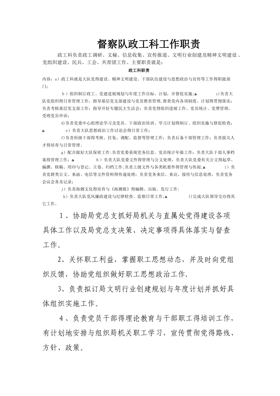 政工办岗位职责_第1页