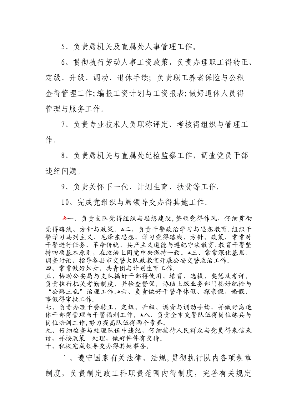 政工办岗位职责_第2页