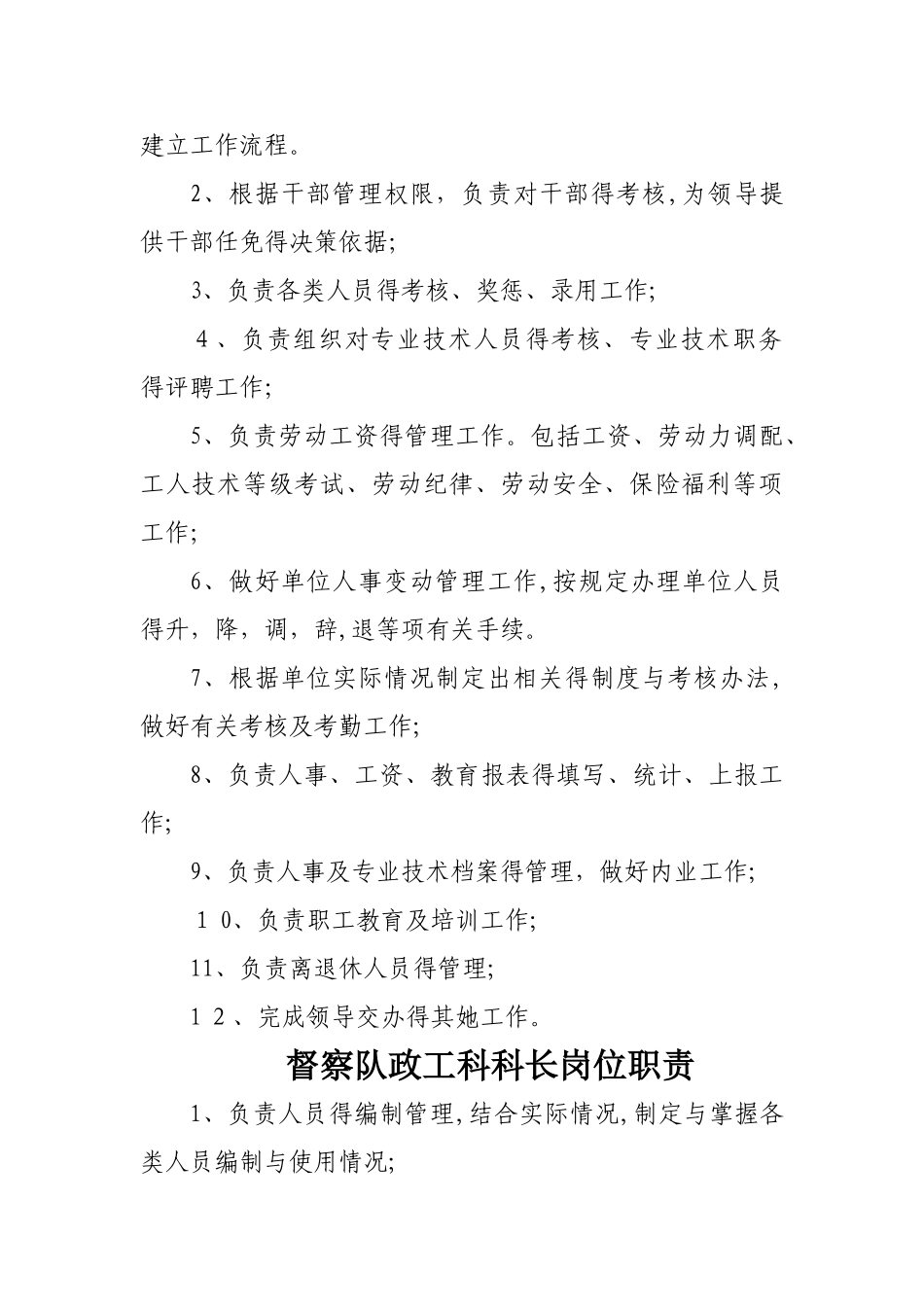 政工办岗位职责_第3页