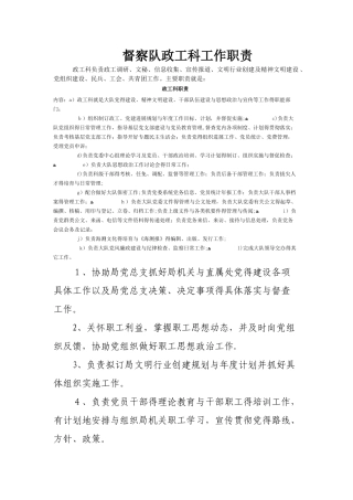 政工办岗位职责